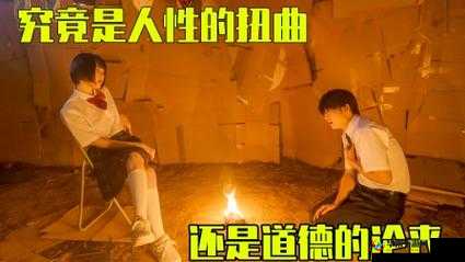 震惊六年级黄色片大学生，究竟是道德的缺失还是人性的沦丧