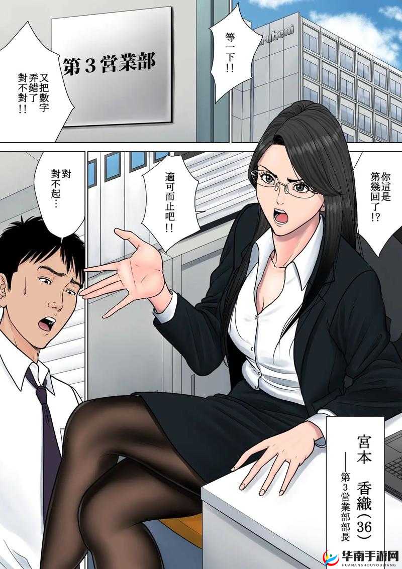 动漫强奸女上司：职场伦理的黑暗深渊
