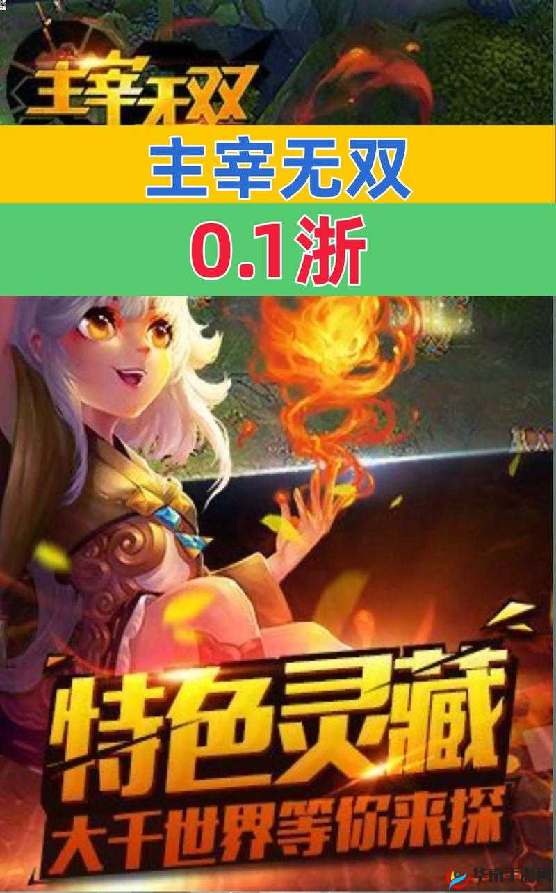 主宰无双深度解析，全面探索英雄系统构建与角色养成策略之道