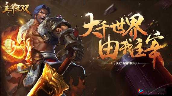 主宰无双手游深度解析，万人争霸主宰争霸玩法及高效资源管理策略