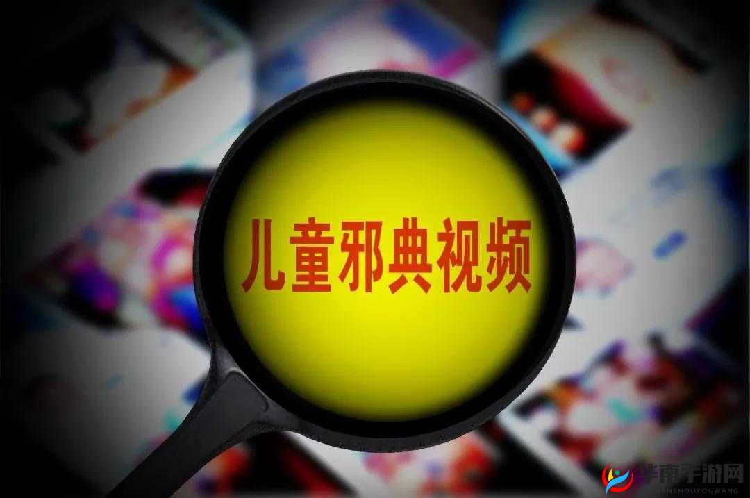 邪典视频危害青少年身心健康，应严厉打击