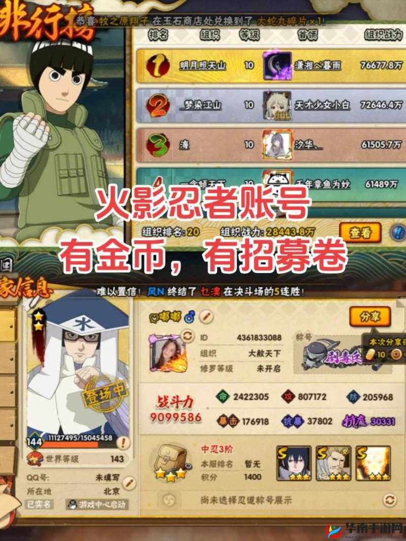 火影忍者手游深度解析，忍者高级招募券购买限制与资源管理策略