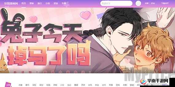 免费妖精漫画登录入口：畅享精彩漫画世界的便捷通道