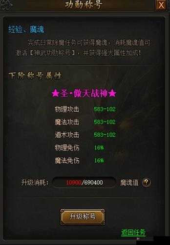 传奇霸业手游版，全面解析功勋称号升级所需数据大全