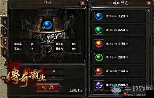 传奇霸业手游版，深度剖析魂珠升级数据全面解析篇