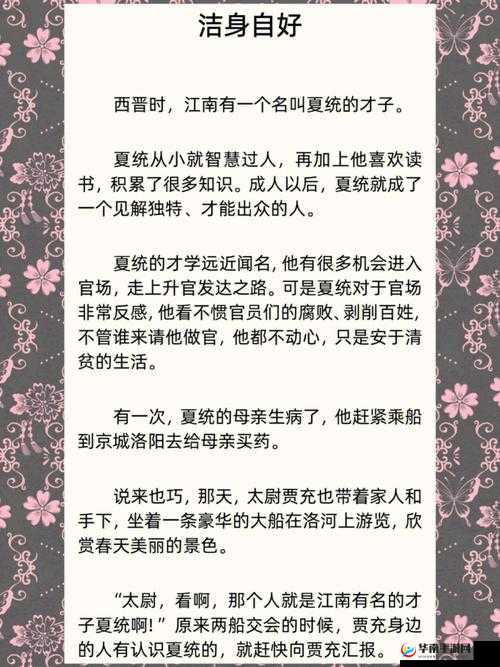 热娜的舌奴：一段独特而引人深思的故事