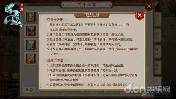 问道手游深度剖析，变身卡阵玩法精髓及高效阵法组合全攻略