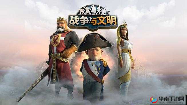 文明与战争交织下的策略较量，铸就历史长河中无上的荣耀交响