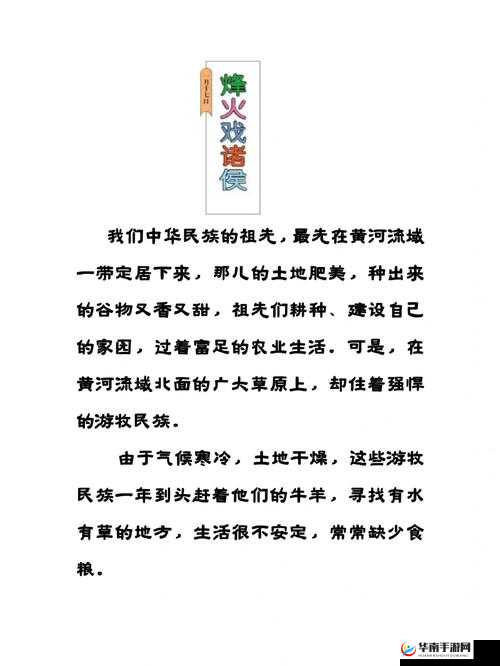 烽火戏诸侯，探索古代英雄养成的艺术、策略与实践之路
