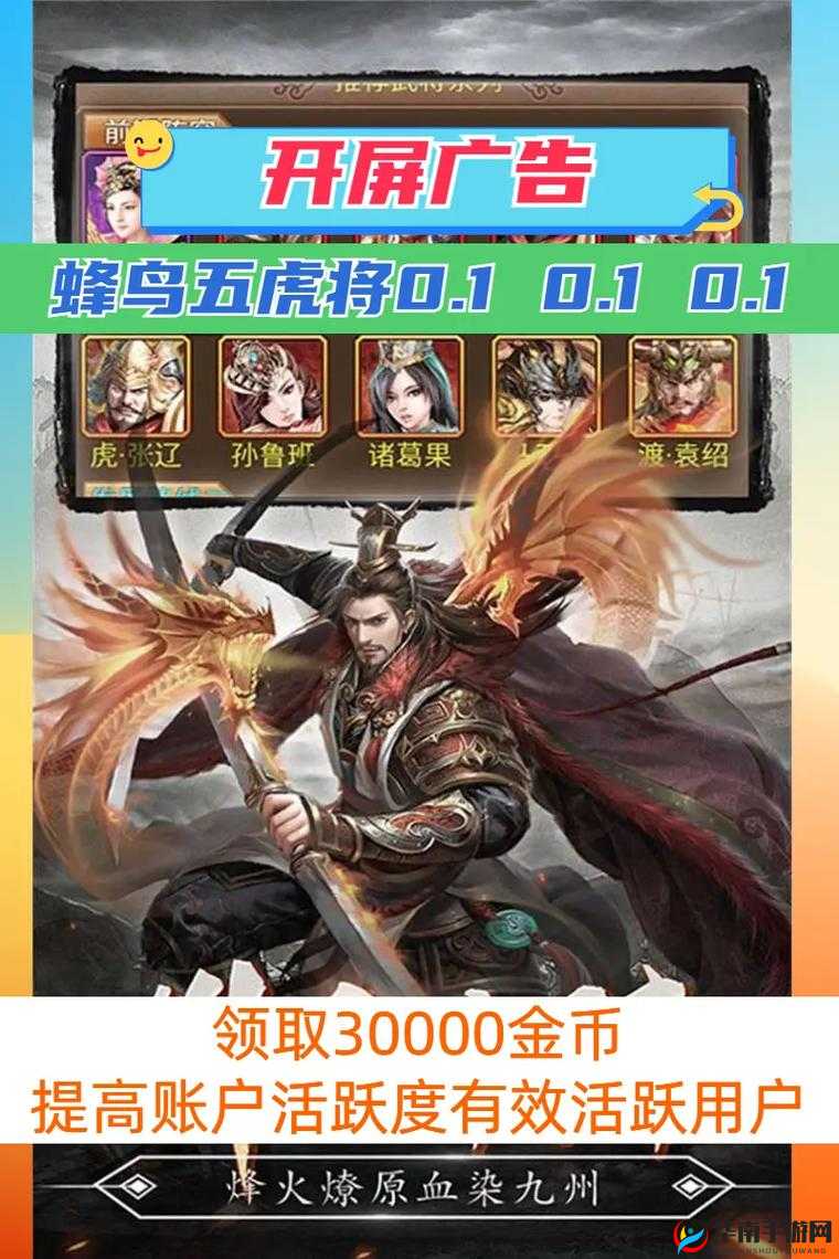蜂鸟五虎将传奇故事延续，全新服务器盛大启航，再掀热潮