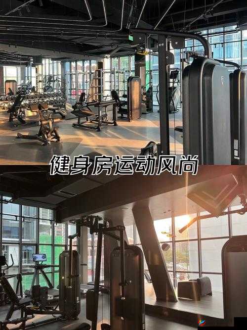 亚洲可乐操首页：引领独特健身风尚的精彩之地