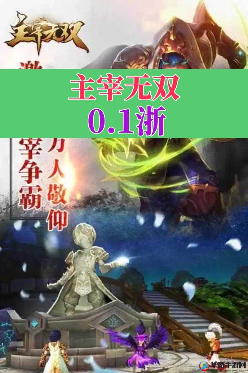 主宰无双手游深度解析，英雄培养玩法与战力飙升，揭秘资源管理的重要性及实战策略