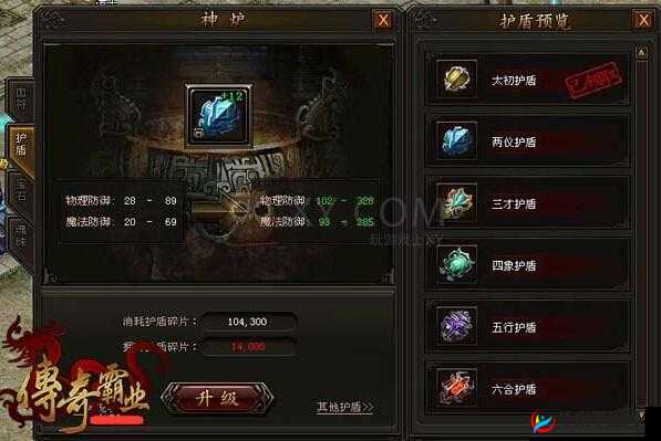 传奇霸业手游版深度解析，特殊装备护盾系统全方位介绍与解析