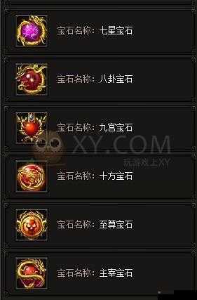 传奇霸业手游版深度解析，宝石系统属性详解与高效选择技巧