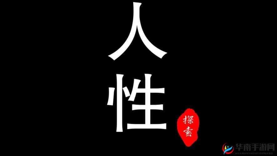 狂 C 亲女的文 H 诱调教 c：探索人性与欲望的边界