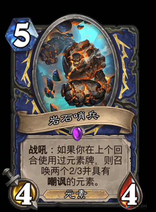 炉石传说，安戈洛岩石哨兵的坚韧防御与元素嘲讽博士策略智慧的巅峰碰撞