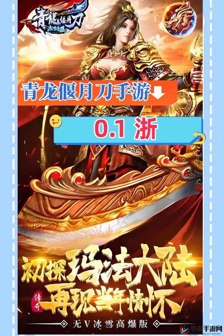 青龙偃月刀手游开启虎牢决战，参与即有机会赢取丰厚豪礼！