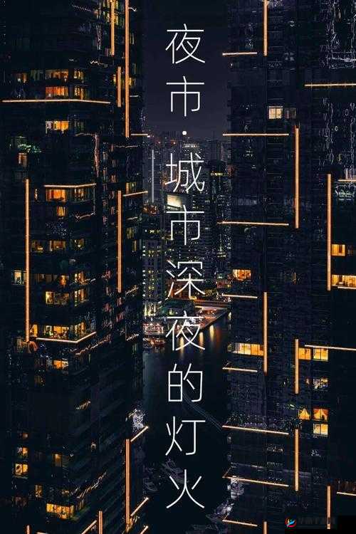 丰富多样的深夜福利：色多多免费观看