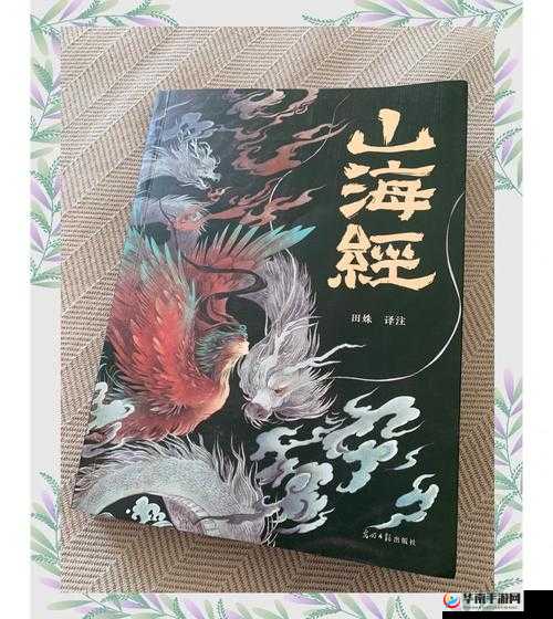 山海经传说，深入探索蕴含羽翼之力的神秘奇幻世界之旅
