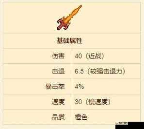 泰拉瑞亚手机版详解，黑曜石剑鱼——一把超高伤害武器的全面介绍与分析
