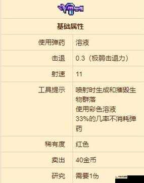 泰拉瑞亚手机版黏液枪（史莱姆枪）属性特点及获取途径详解