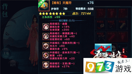 剑侠情缘手游完颜洪烈真魂石搭配建议及属性加成分析