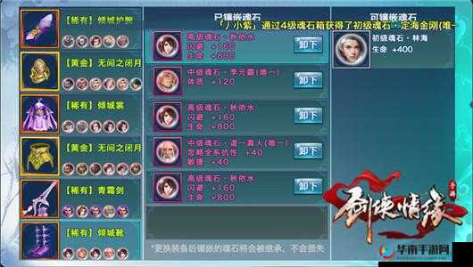 剑侠情缘手游完颜洪烈真魂石属性加成及实战应用全面解析