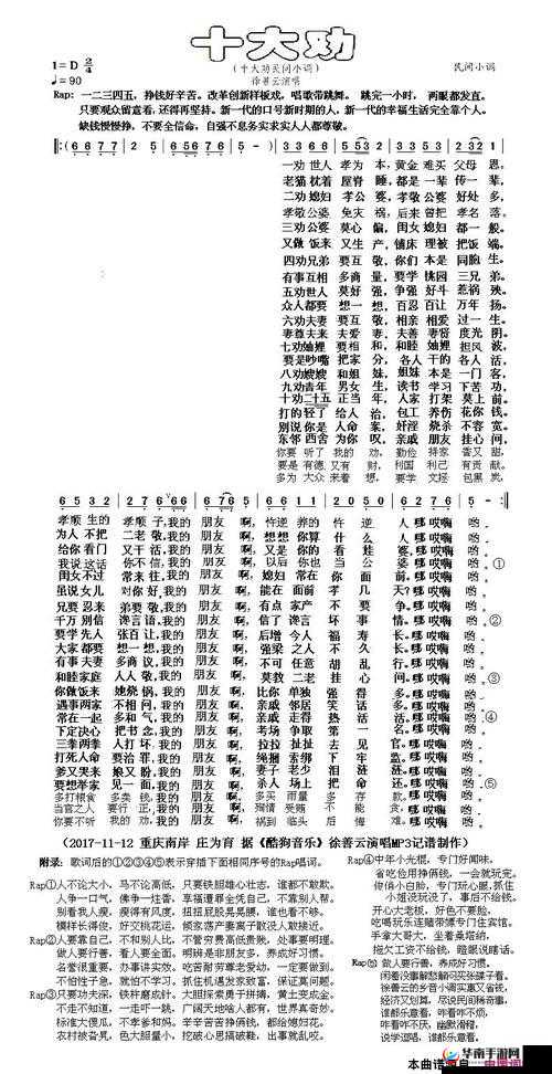 新版十八摸：传统民间歌谣的独特魅力与文化传承