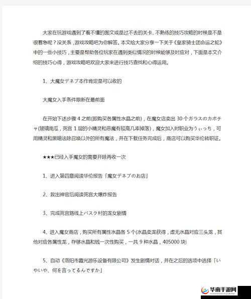 魔女骑士团迎战魔王降临，活动规则、策略与奖励深度全面解析
