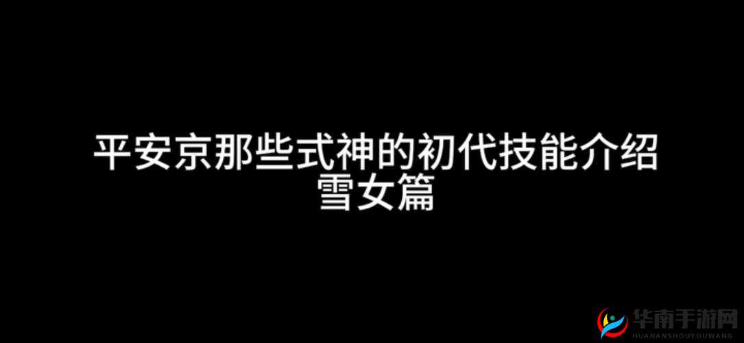 逐风者之怒，深度剖析雪女角色技能定位与战斗策略全解析