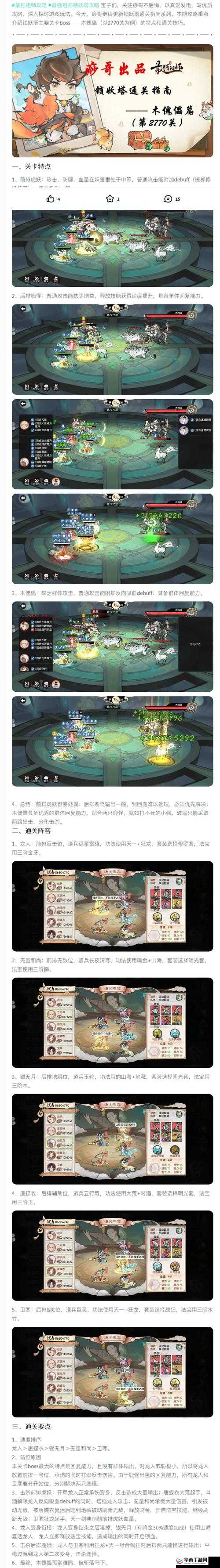 梦幻剑灵手游深度解析，锁妖塔系统玩法规则及挑战攻略