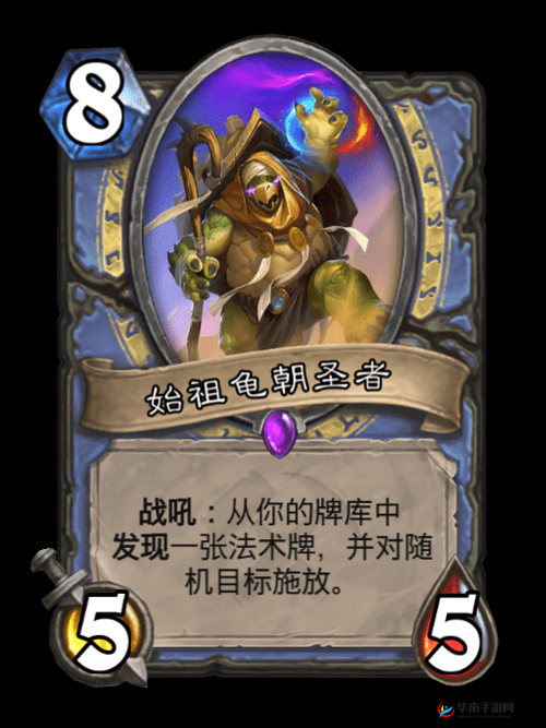 炉石传说，揭秘始祖龟执盾者从默默无闻到传奇英雄的非凡之旅