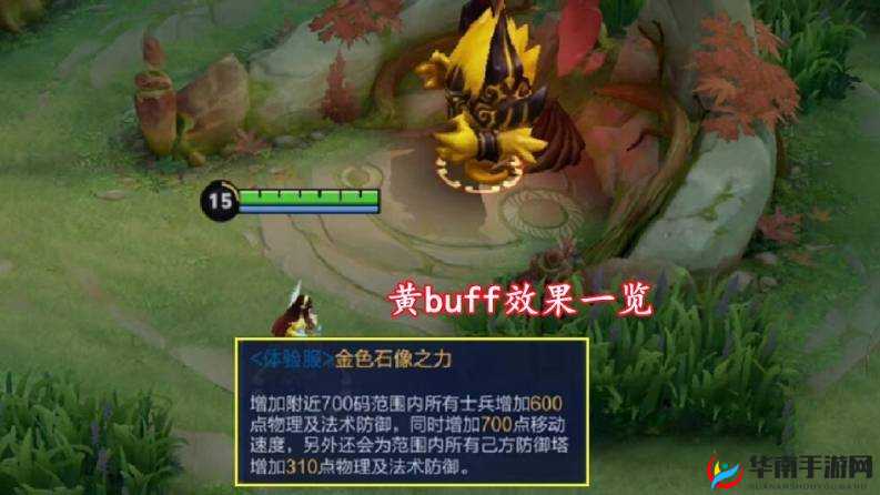 王者荣耀黄BUFF全面剖析，为坦克与战士英雄带来全新增益与福音
