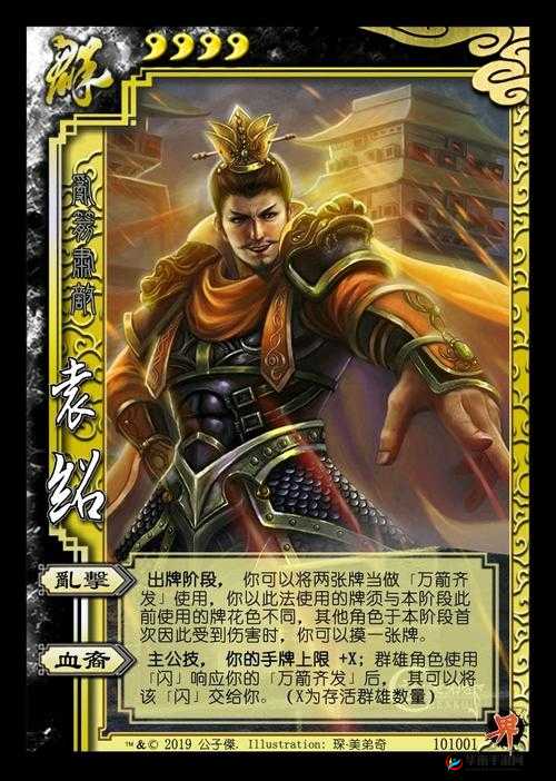 无敌OL手游武将深度剖析，袁绍属性、技能与实战应用全面解析