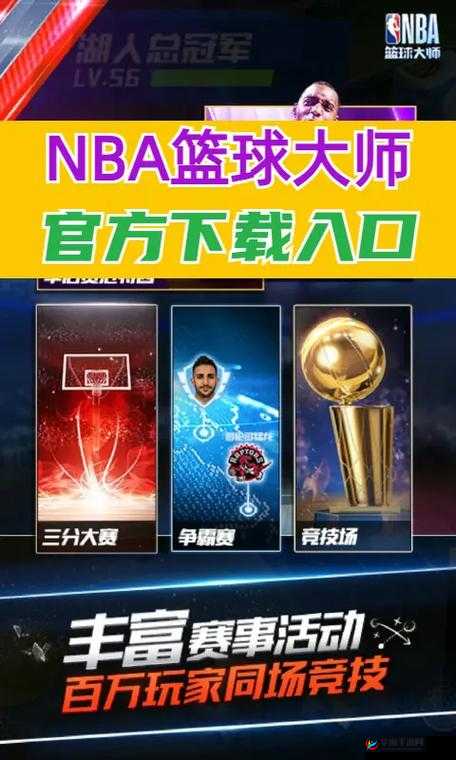 NBA篮球大师攻略，深度解析解锁顶级球员的必备秘籍与策略