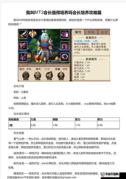我叫MT英雄杀中会长英雄的角色定位与独特特点深入分析