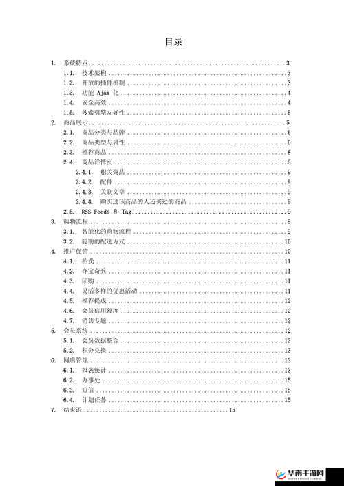 丧尸围城末日生存指南，全面解析商城系统各项功能说明