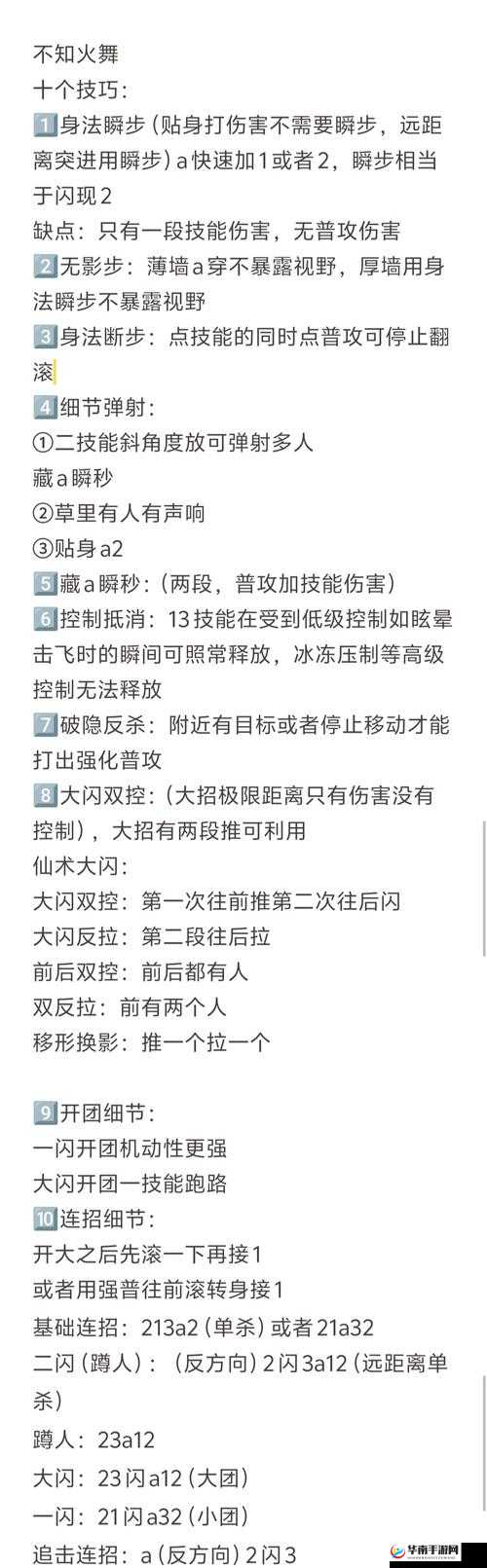 王者荣耀中不知火舞的铭文搭配、出装攻略与实战战术深度解析