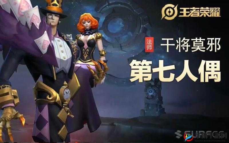 干将莫邪，揭秘第七人偶的传奇故事与王者荣耀皮肤图鉴的深度探索