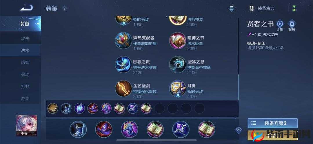 Poke流法师小乔的极致，吸血流铭文与高效出装搭配解析