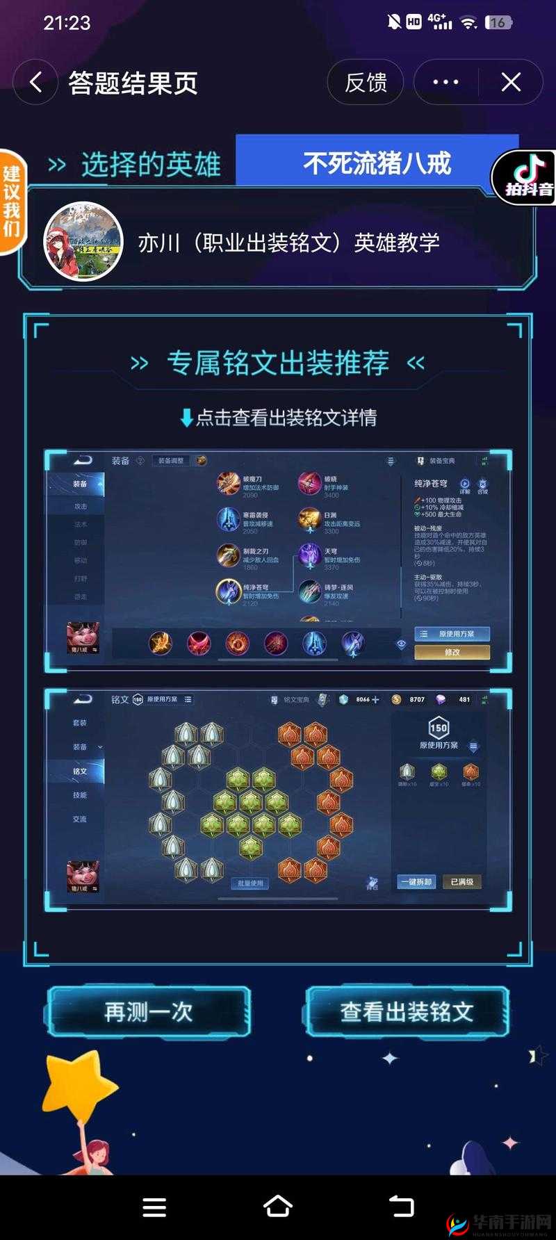 王者荣耀S7赛季杨戬攻速流铭文搭配攻略，刀刀见血让你主宰战场