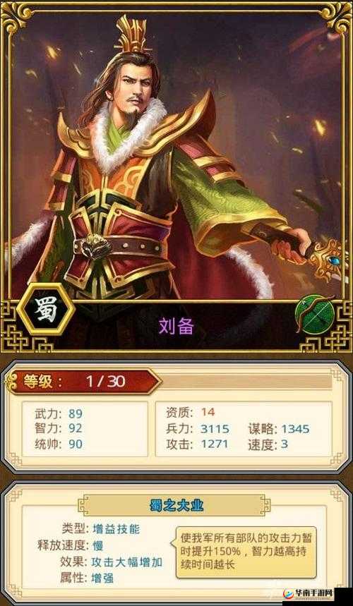 三国手游深度探索，才艺双全的刘备武将全方位技能与属性解析