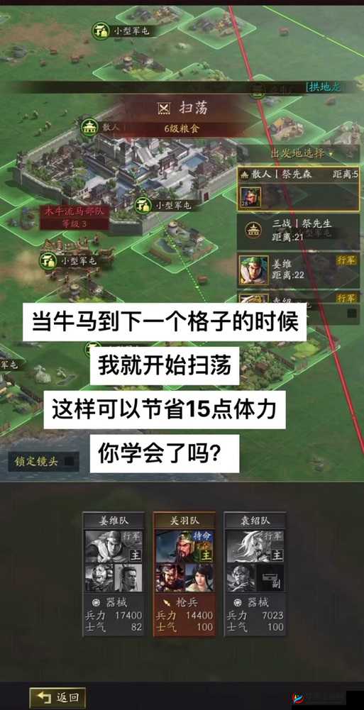 深度解析扫荡三国手游，军团战事玩法规则全面介绍与分析