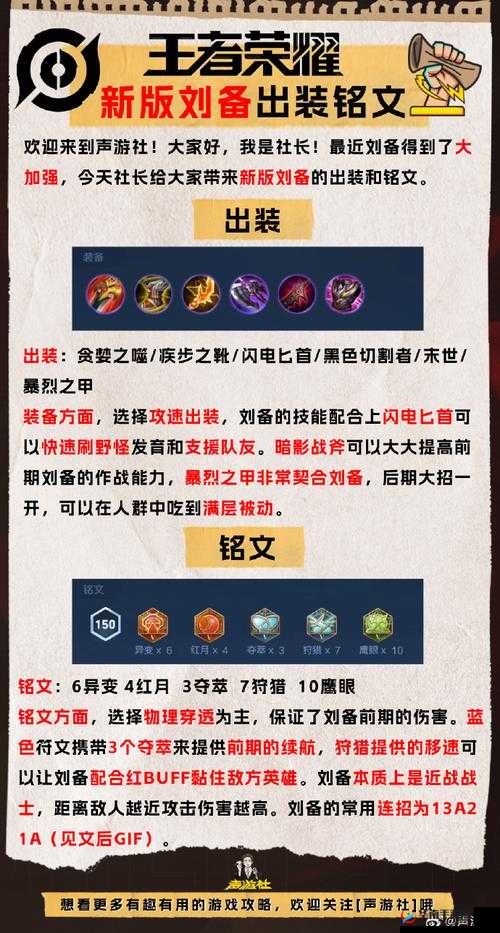王者荣耀新版本刘备最暴力铭文搭配及出装策略深度解析