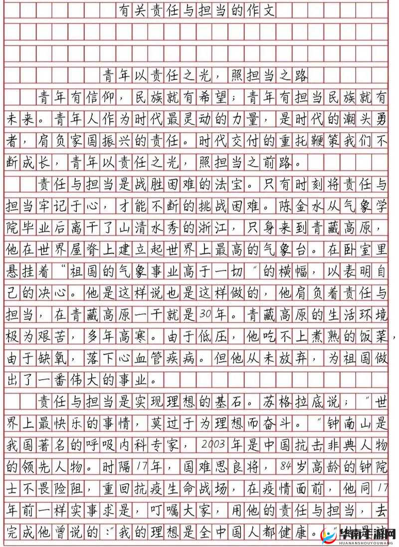 以梦想为帆，勇气为桨，在成长中肩负责任，共筑守护的关键词