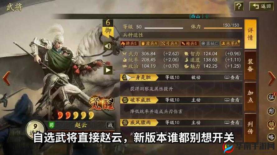 极无双手游深度解析，常山之魂赵云，无双战将技能属性全攻略