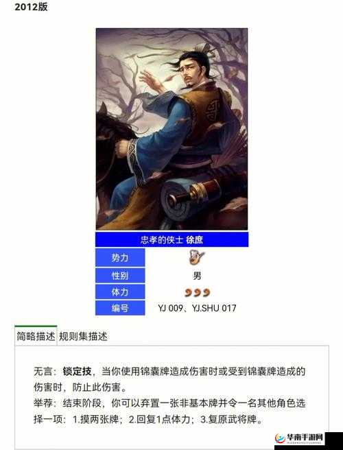 三国罗曼史手游深度解析，武将徐庶属性与技能全面介绍