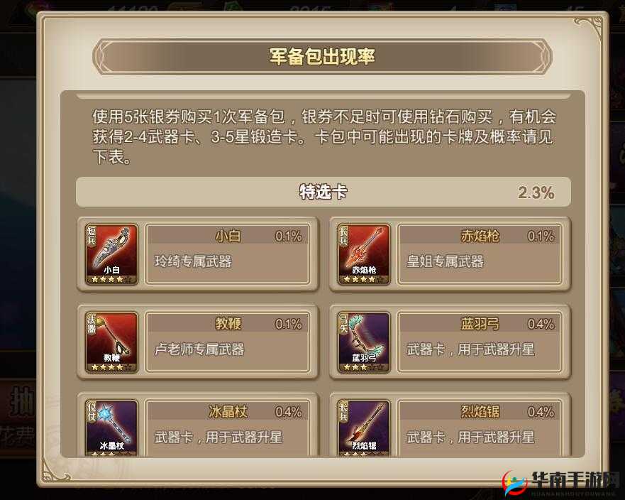 深入解析三国罗曼史手游，武器培养玩法技巧与策略指南