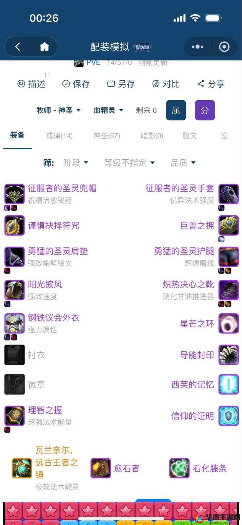 神魔圣域手游深度解析，装备系统与宝石镶嵌的全面策略分析