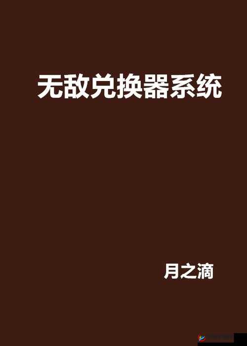 无间狱手游深度解析，兑换系统全面玩法攻略与技巧指南